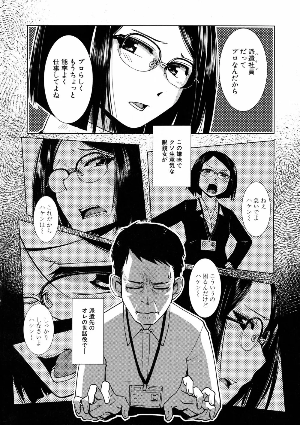 ふたなり夜どおし発情期 Page.88