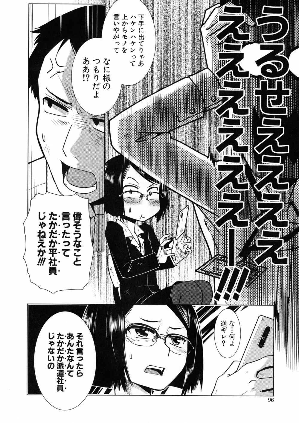 ふたなり夜どおし発情期 Page.90