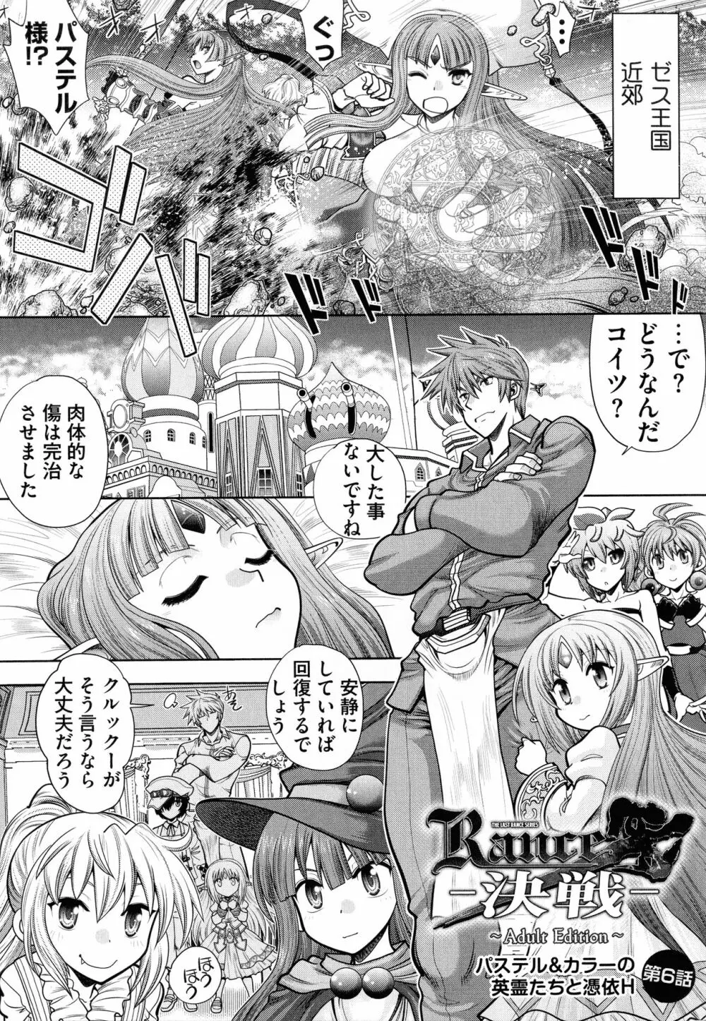 ランス10～Adult Edition～ Page.106