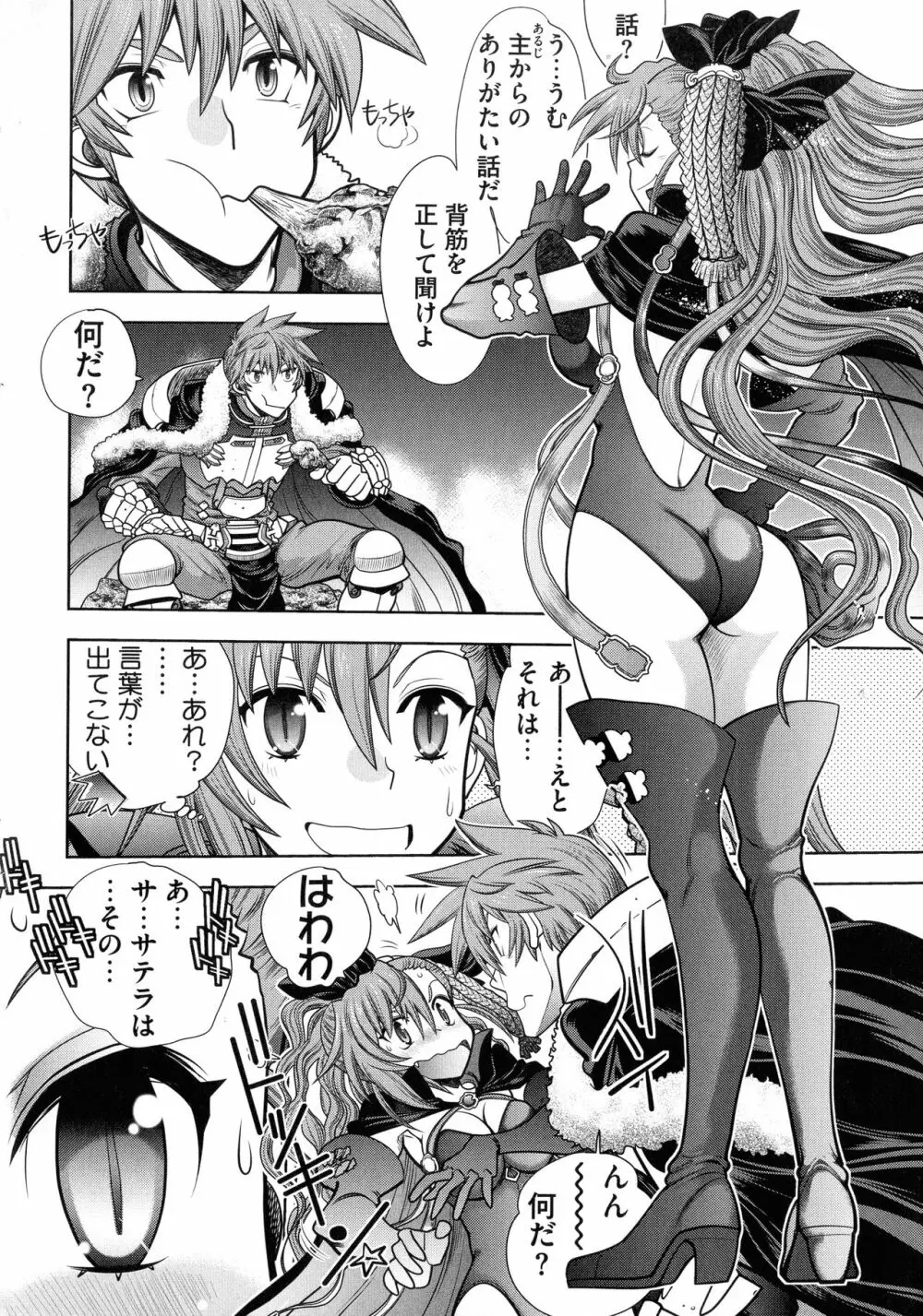 ランス10～Adult Edition～ Page.149