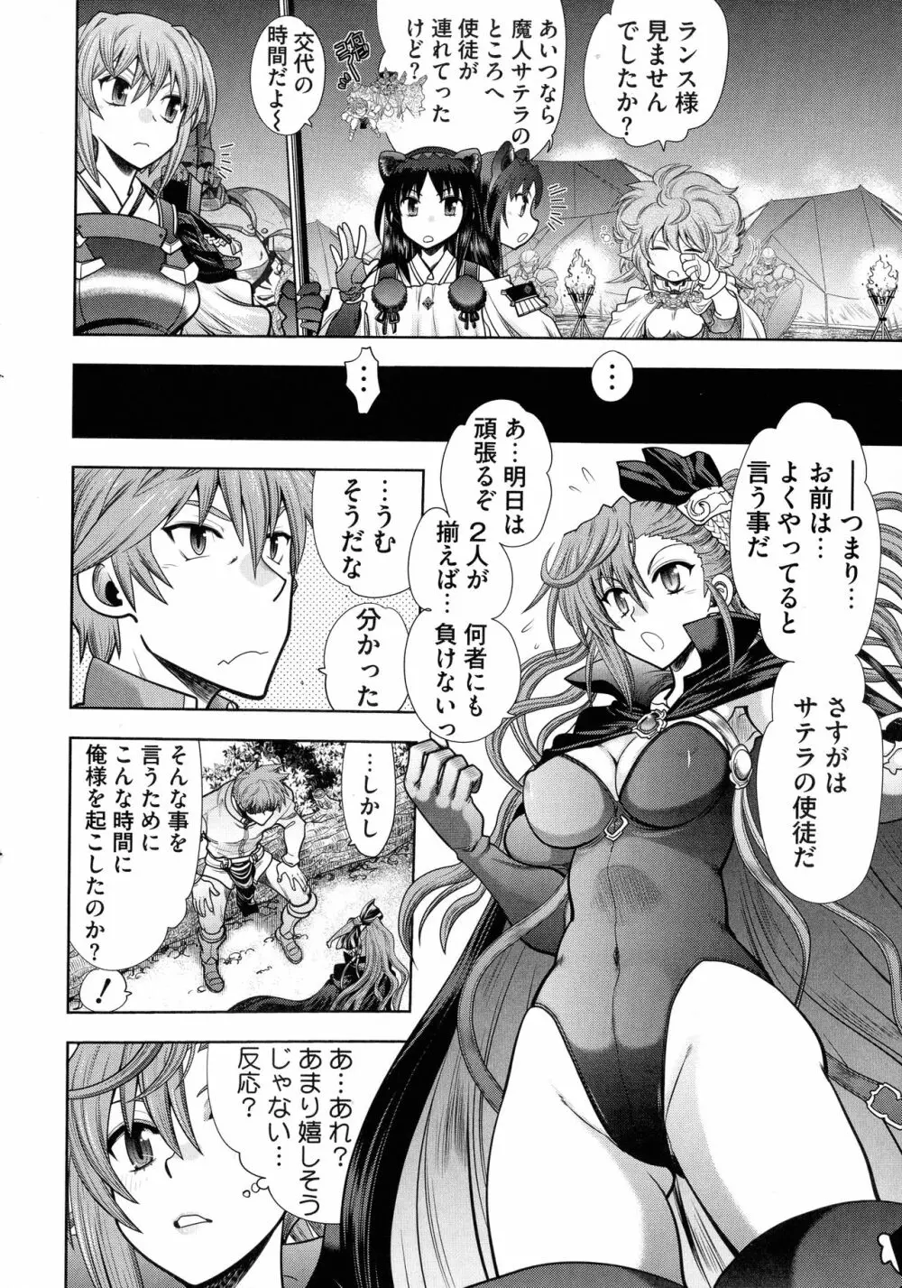 ランス10～Adult Edition～ Page.151