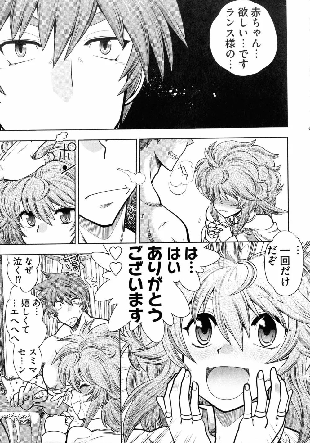 ランス10～Adult Edition～ Page.172