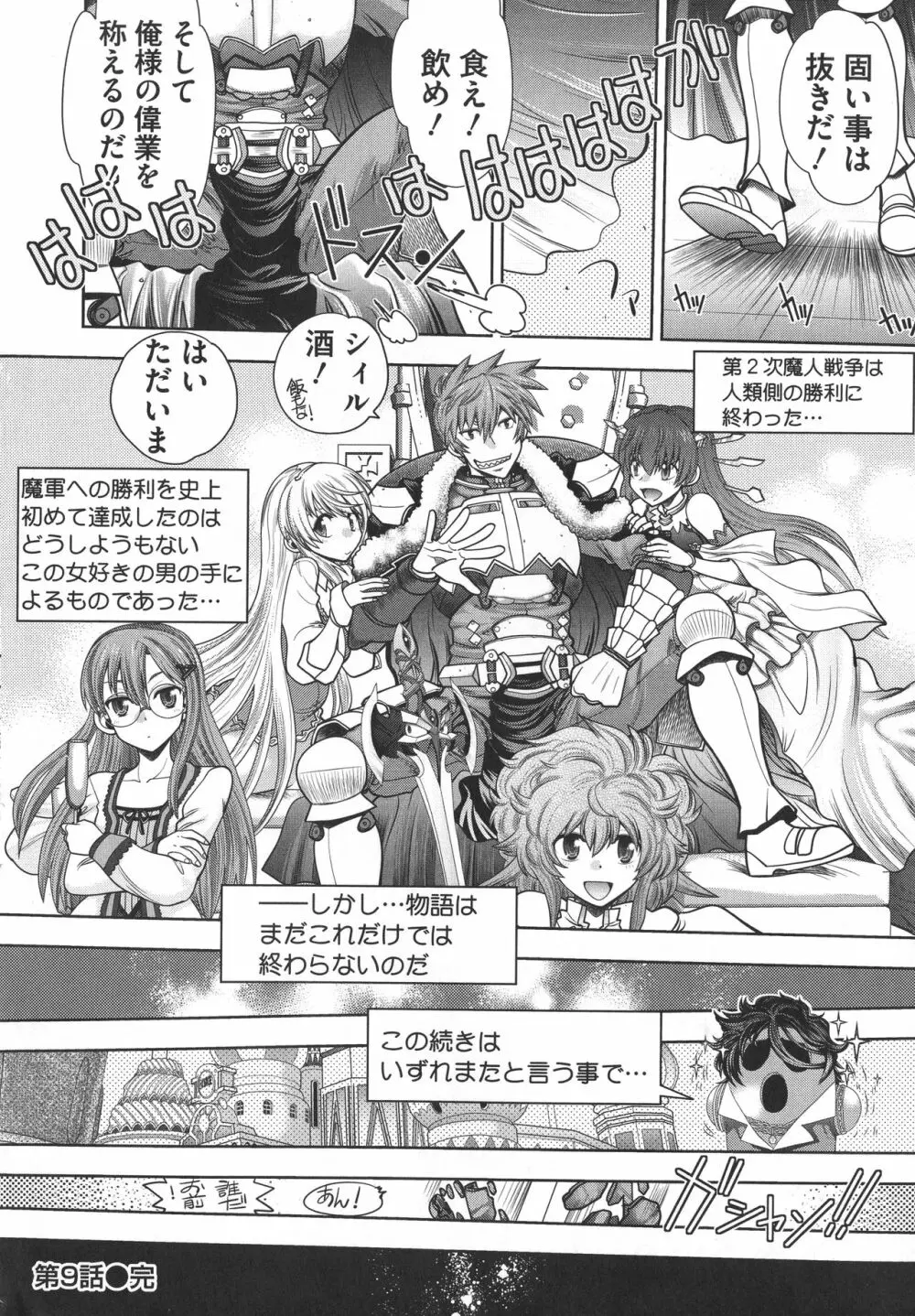 ランス10～Adult Edition～ Page.186