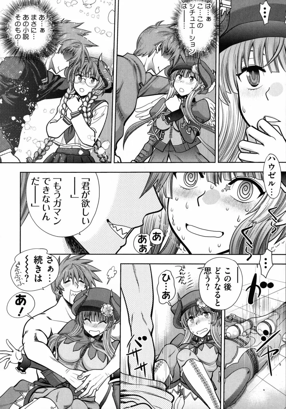 ランス10～Adult Edition～ Page.36