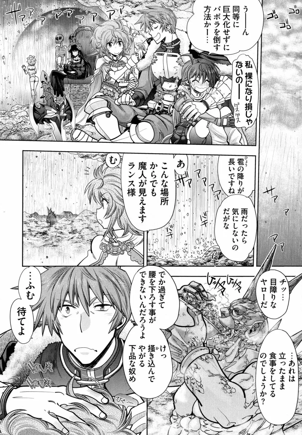 ランス10～Adult Edition～ Page.50