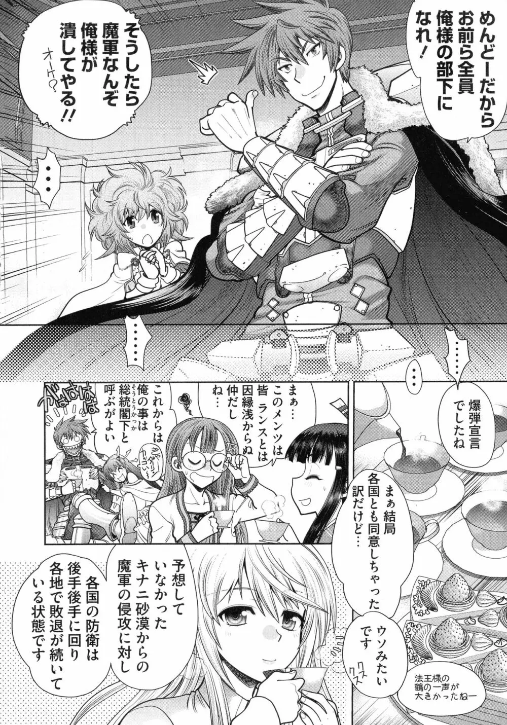 ランス10～Adult Edition～ Page.6