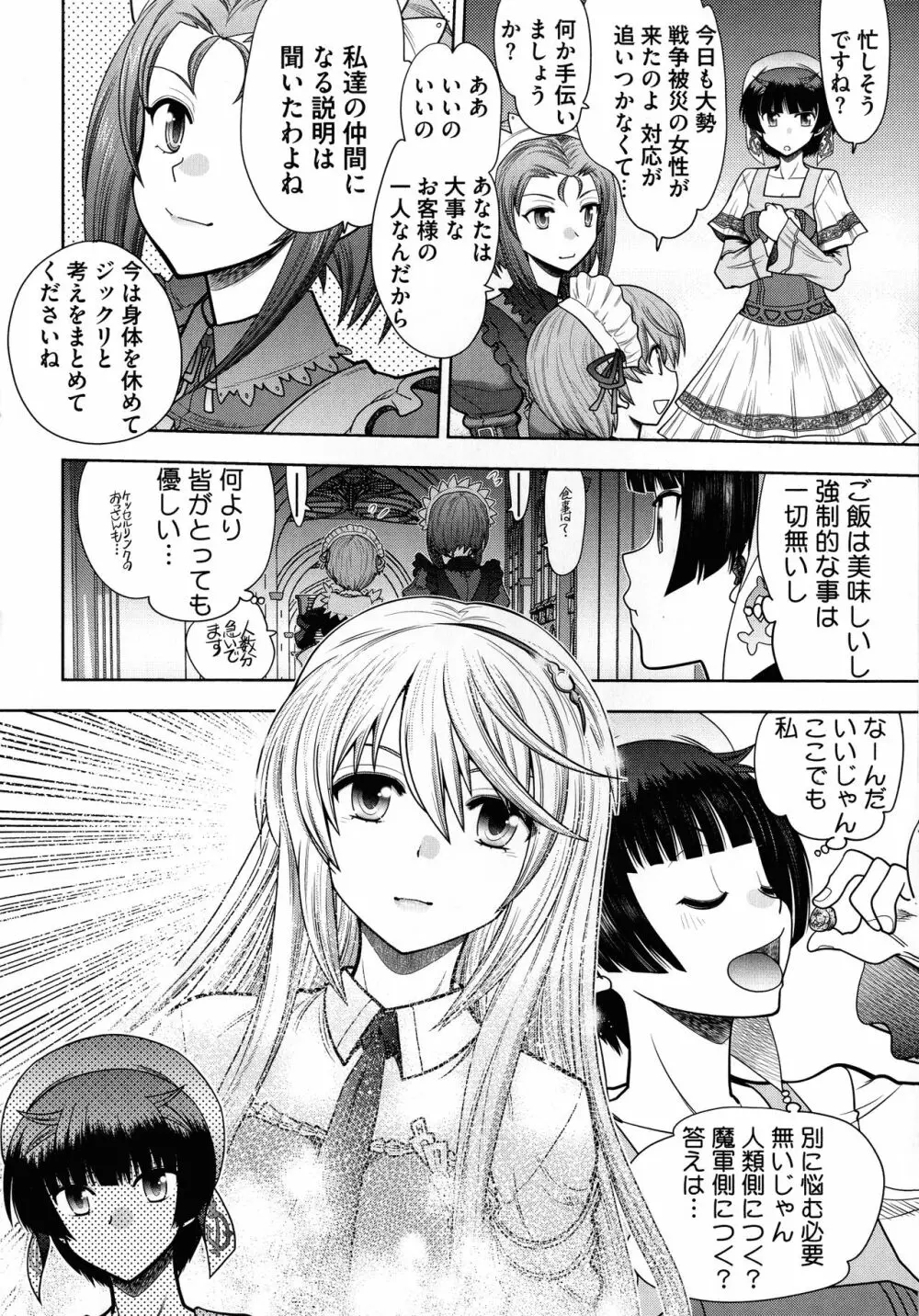 ランス10～Adult Edition～ Page.66