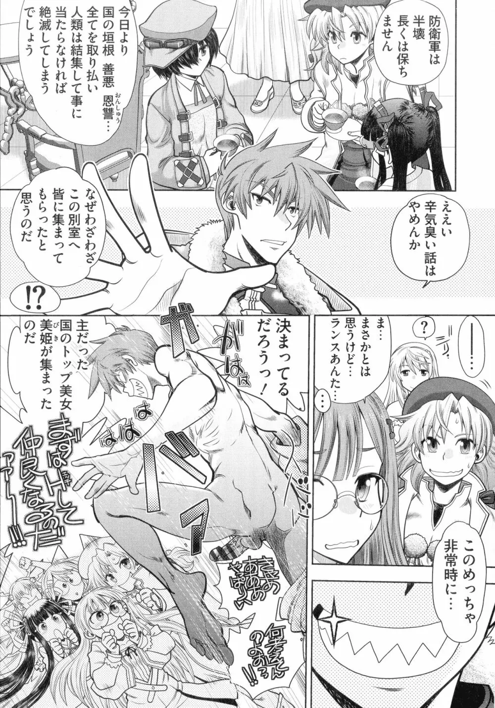 ランス10～Adult Edition～ Page.7