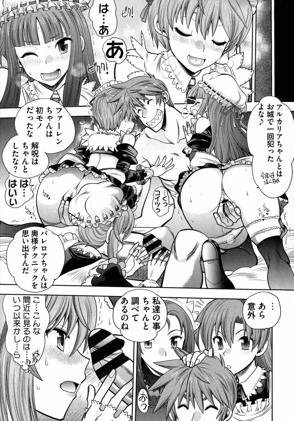 ランス10～Adult Edition～ Page.73