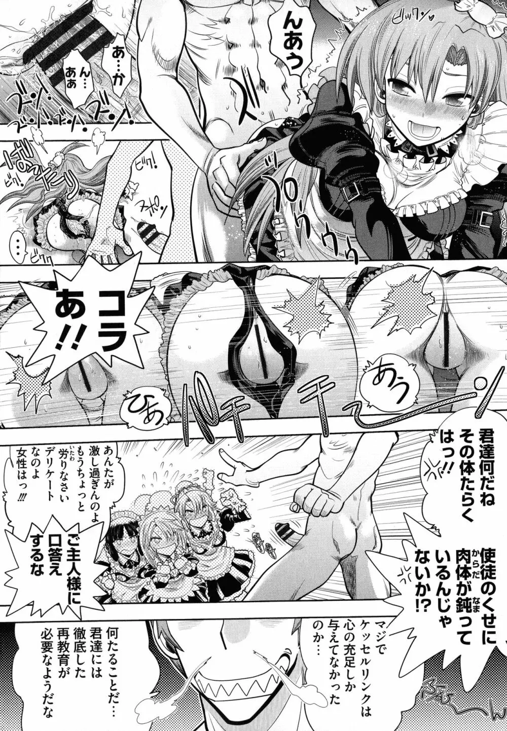 ランス10～Adult Edition～ Page.78