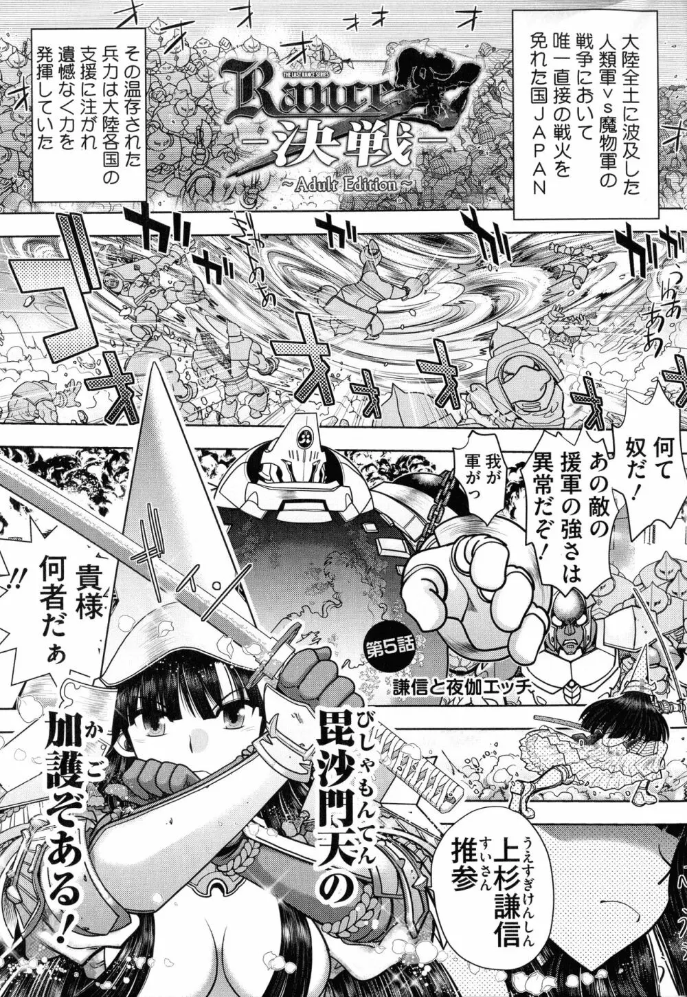 ランス10～Adult Edition～ Page.86