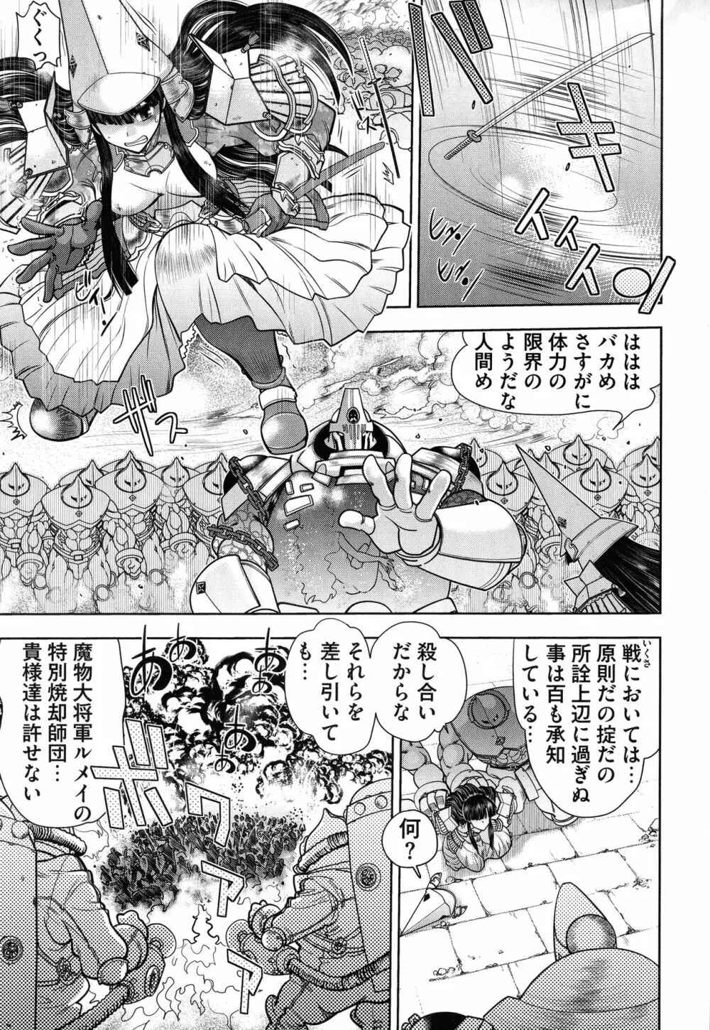 ランス10～Adult Edition～ Page.88