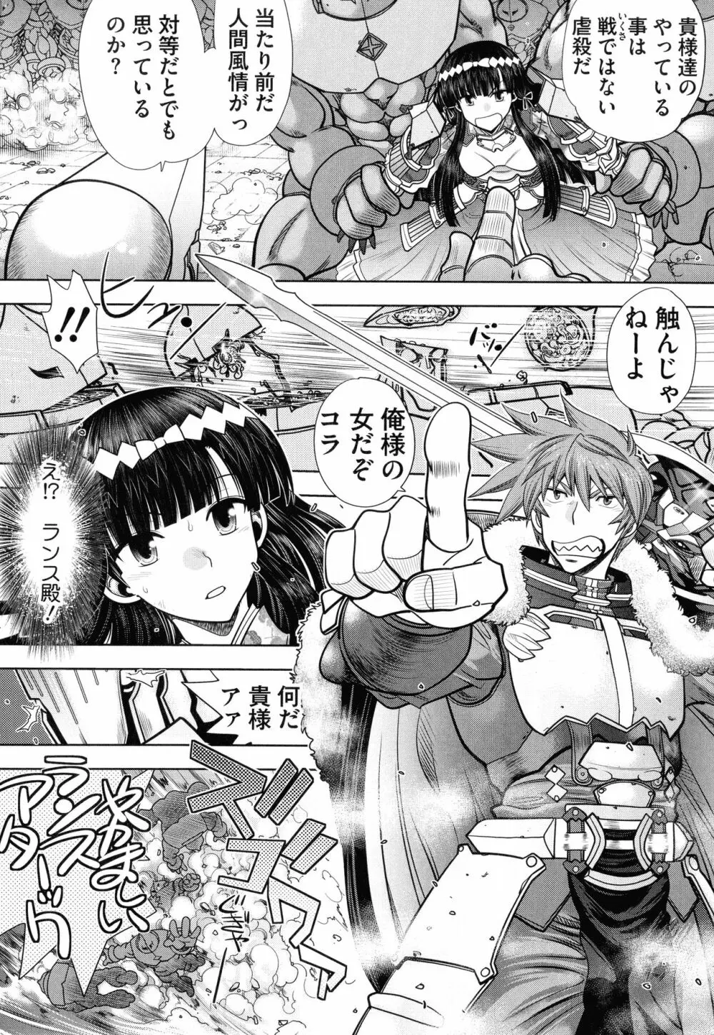 ランス10～Adult Edition～ Page.89