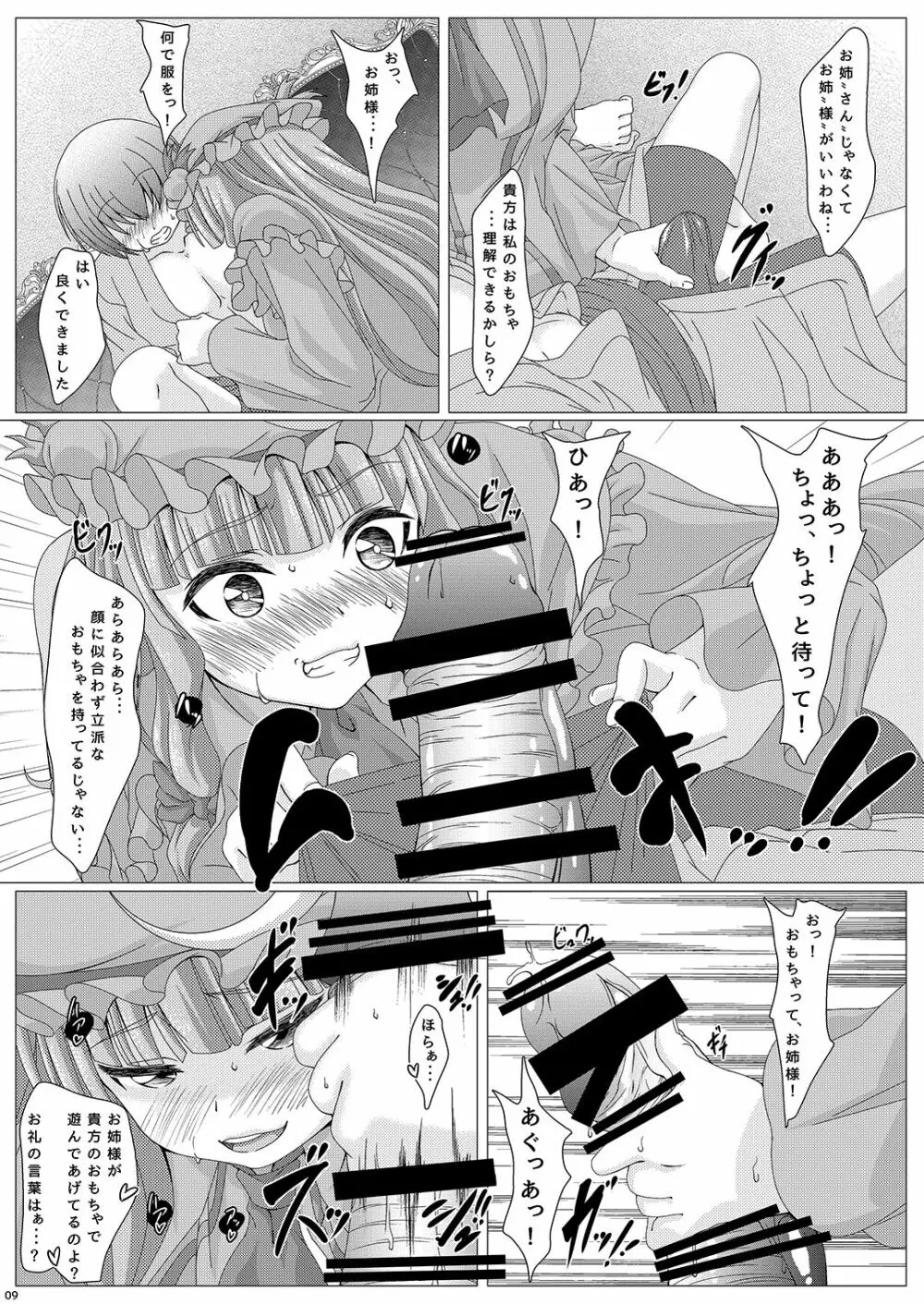 東方姫神伝 弐 Page.8