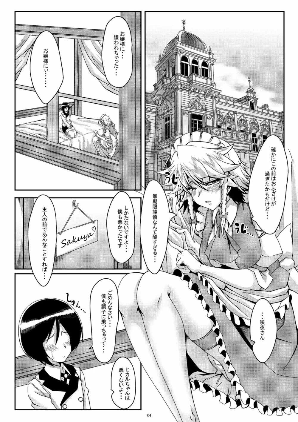 勝負しましょう!咲夜さん!! Page.3