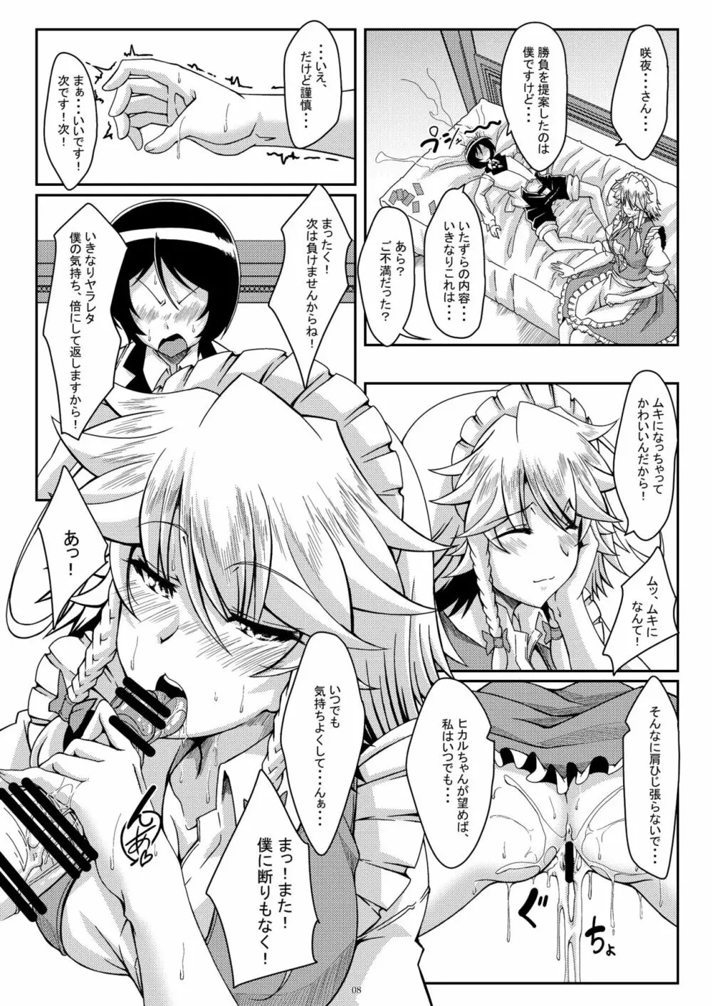 勝負しましょう!咲夜さん!! Page.7