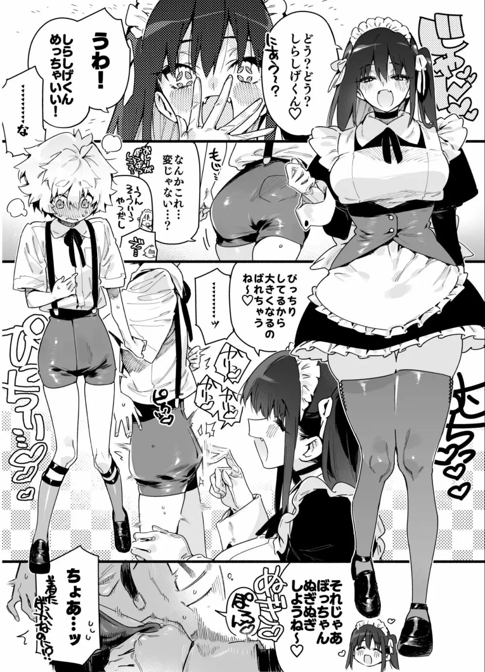 クラスメイトの女子淫魔に連休中のお泊り会で襲われちゃう男子の話 Page.14