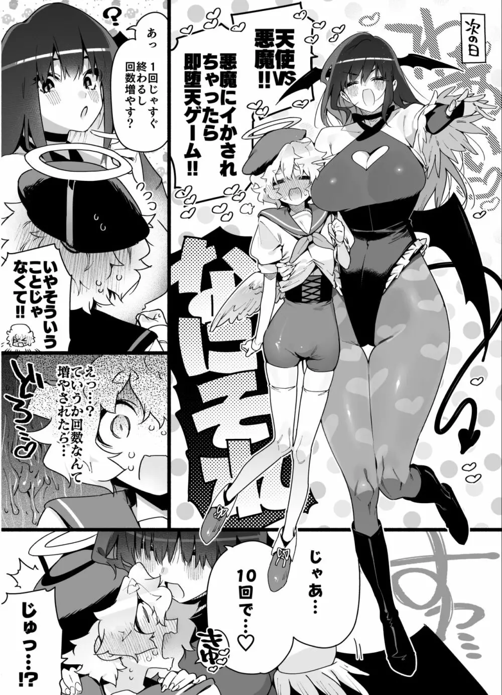 クラスメイトの女子淫魔に連休中のお泊り会で襲われちゃう男子の話 Page.20