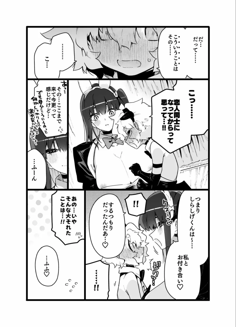 クラスメイトの女子淫魔に連休中のお泊り会で襲われちゃう男子の話 Page.32