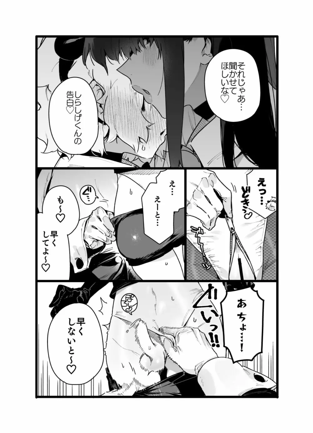 クラスメイトの女子淫魔に連休中のお泊り会で襲われちゃう男子の話 Page.33