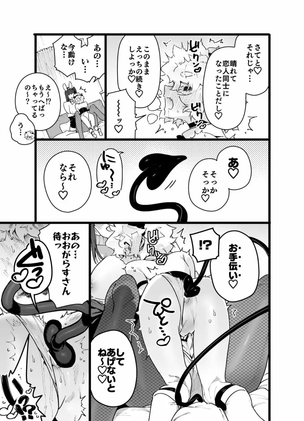 クラスメイトの女子淫魔に連休中のお泊り会で襲われちゃう男子の話 Page.39