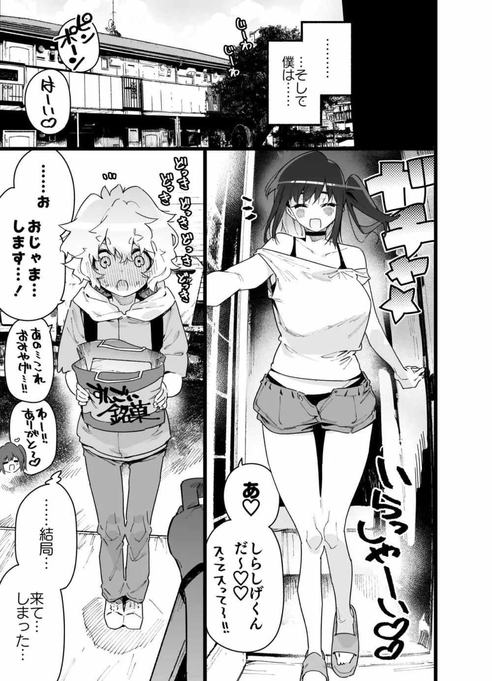 クラスメイトの女子淫魔に連休中のお泊り会で襲われちゃう男子の話 Page.9