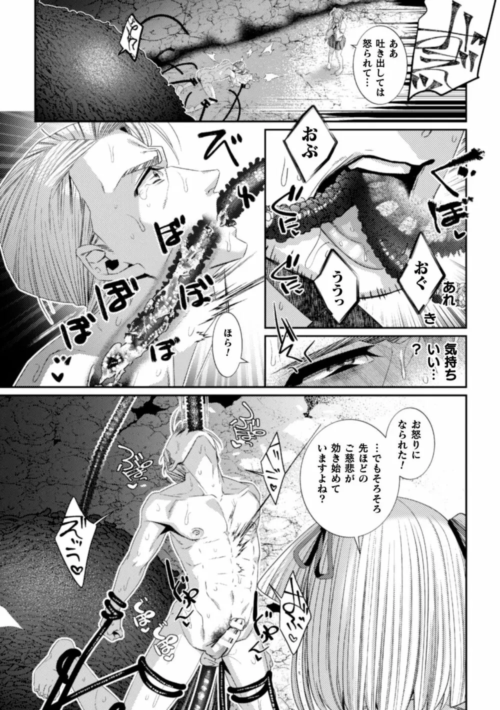 BlackCherryアンソロジー 触手姦 メスに堕ちゆく男どもVol.1 Page.29