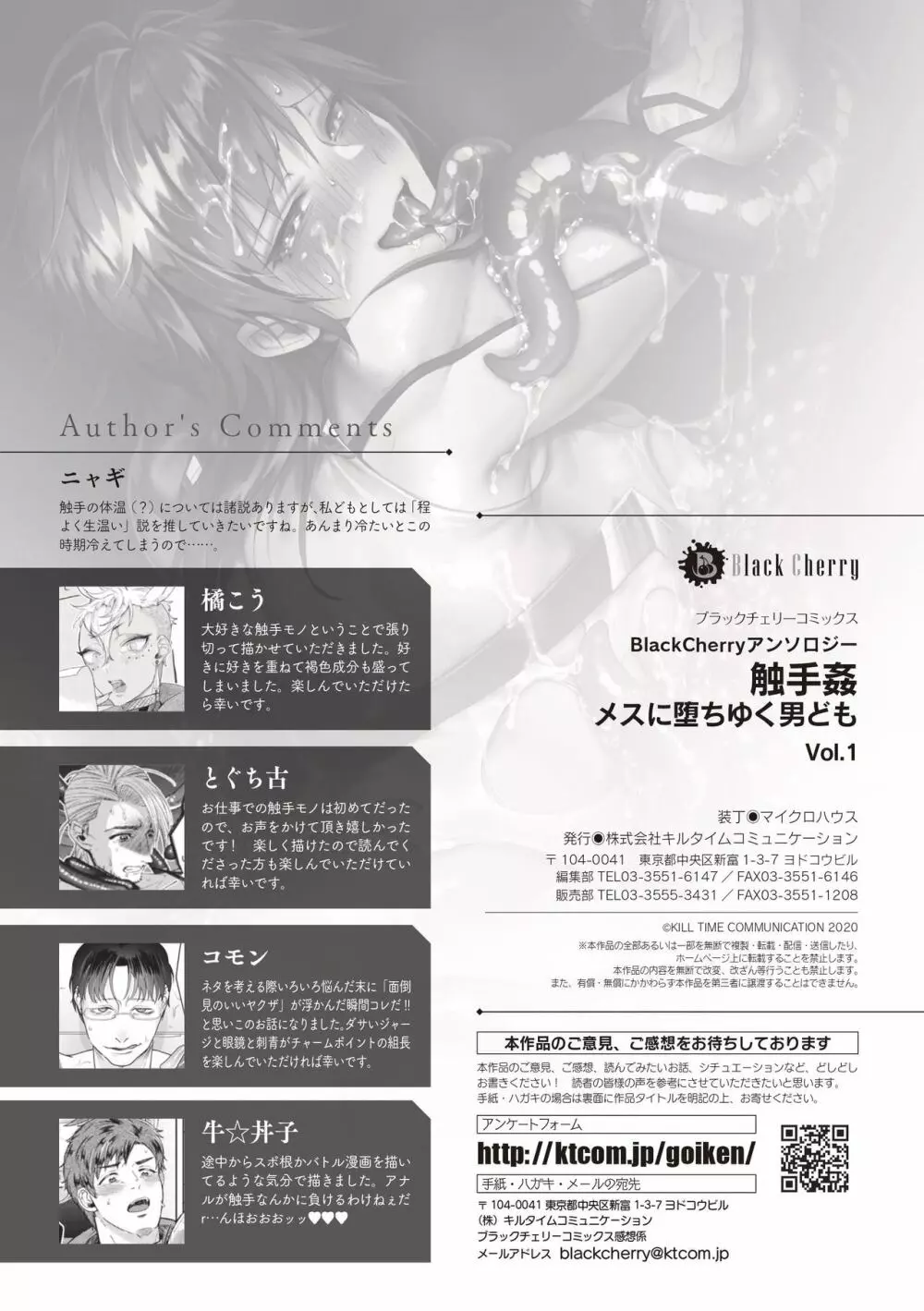 BlackCherryアンソロジー 触手姦 メスに堕ちゆく男どもVol.1 Page.87