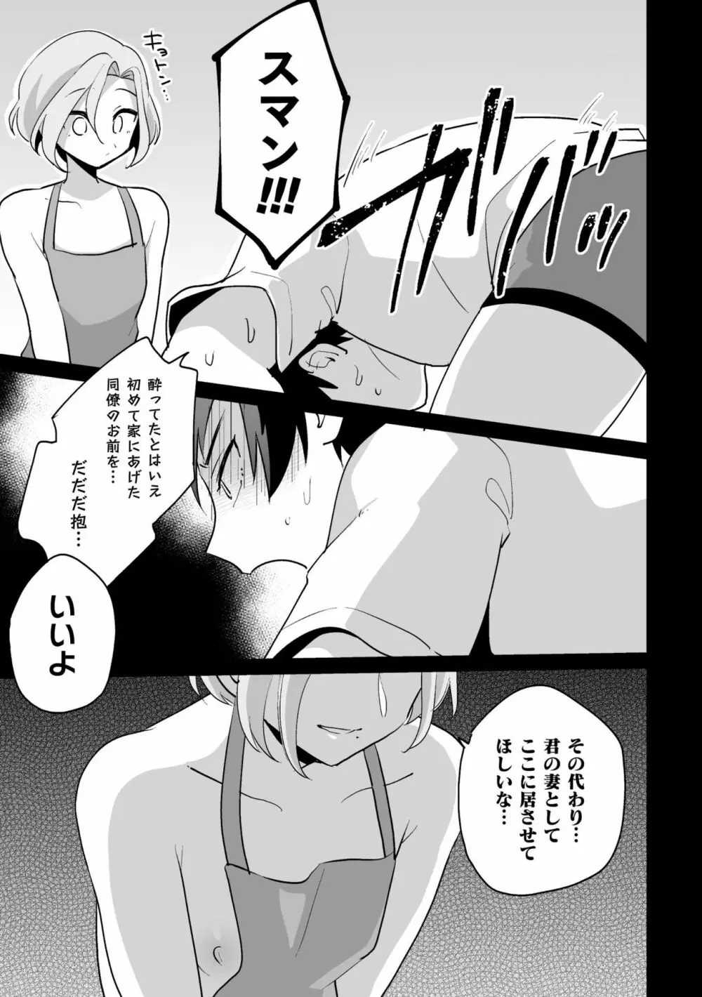 家に帰ると同僚がエロい妻♂に変貌します Page.11