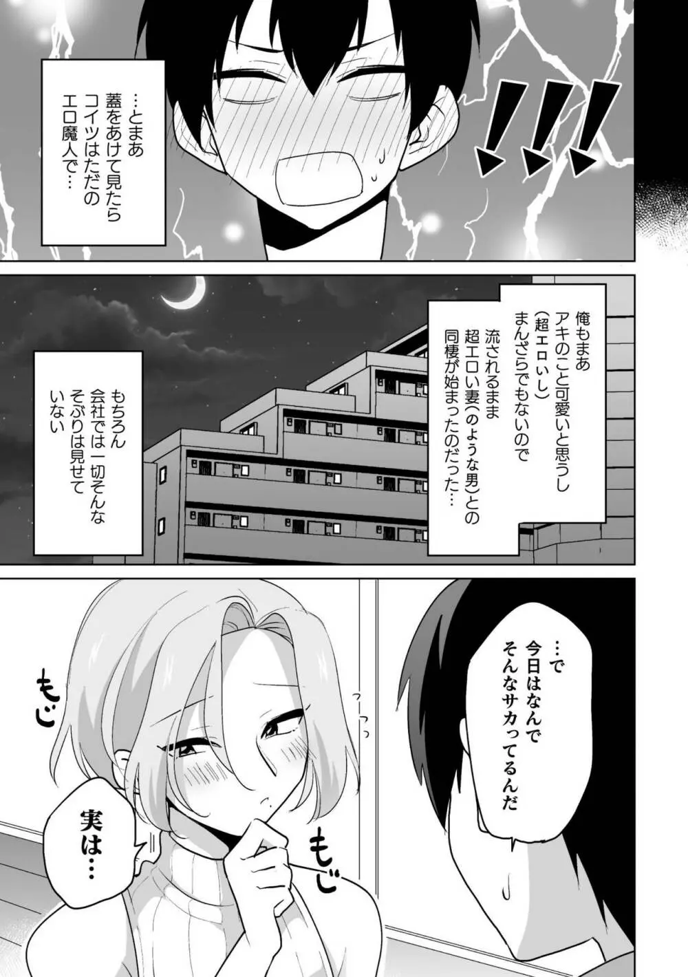 家に帰ると同僚がエロい妻♂に変貌します Page.13