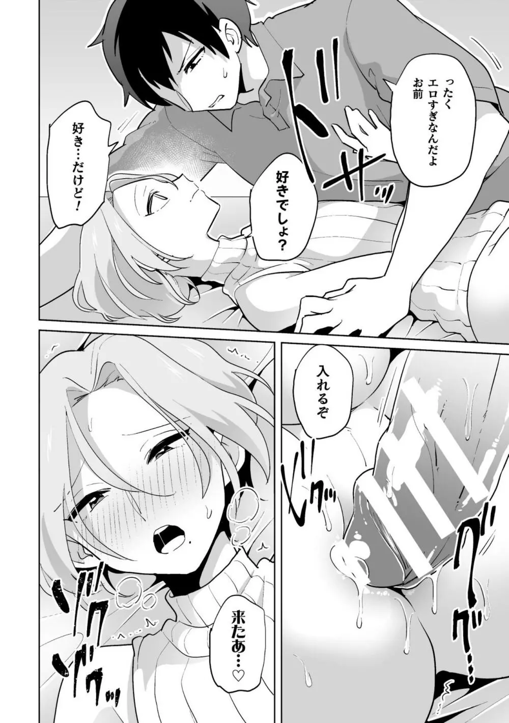 家に帰ると同僚がエロい妻♂に変貌します Page.16