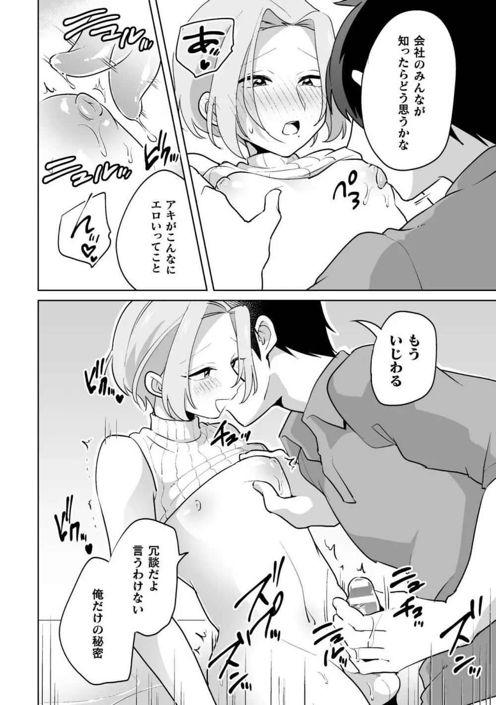 家に帰ると同僚がエロい妻♂に変貌します Page.18