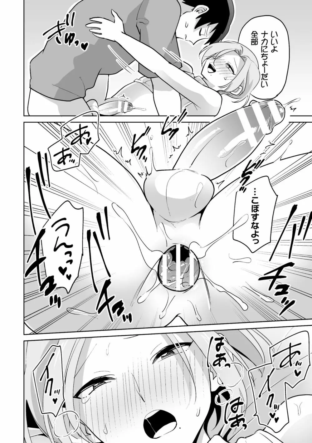 家に帰ると同僚がエロい妻♂に変貌します Page.24