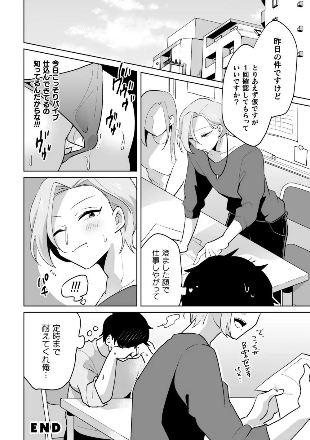 家に帰ると同僚がエロい妻♂に変貌します Page.26