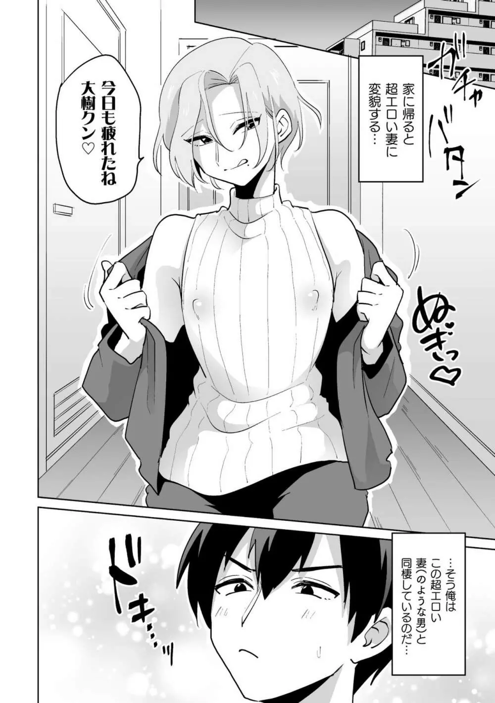 家に帰ると同僚がエロい妻♂に変貌します Page.4