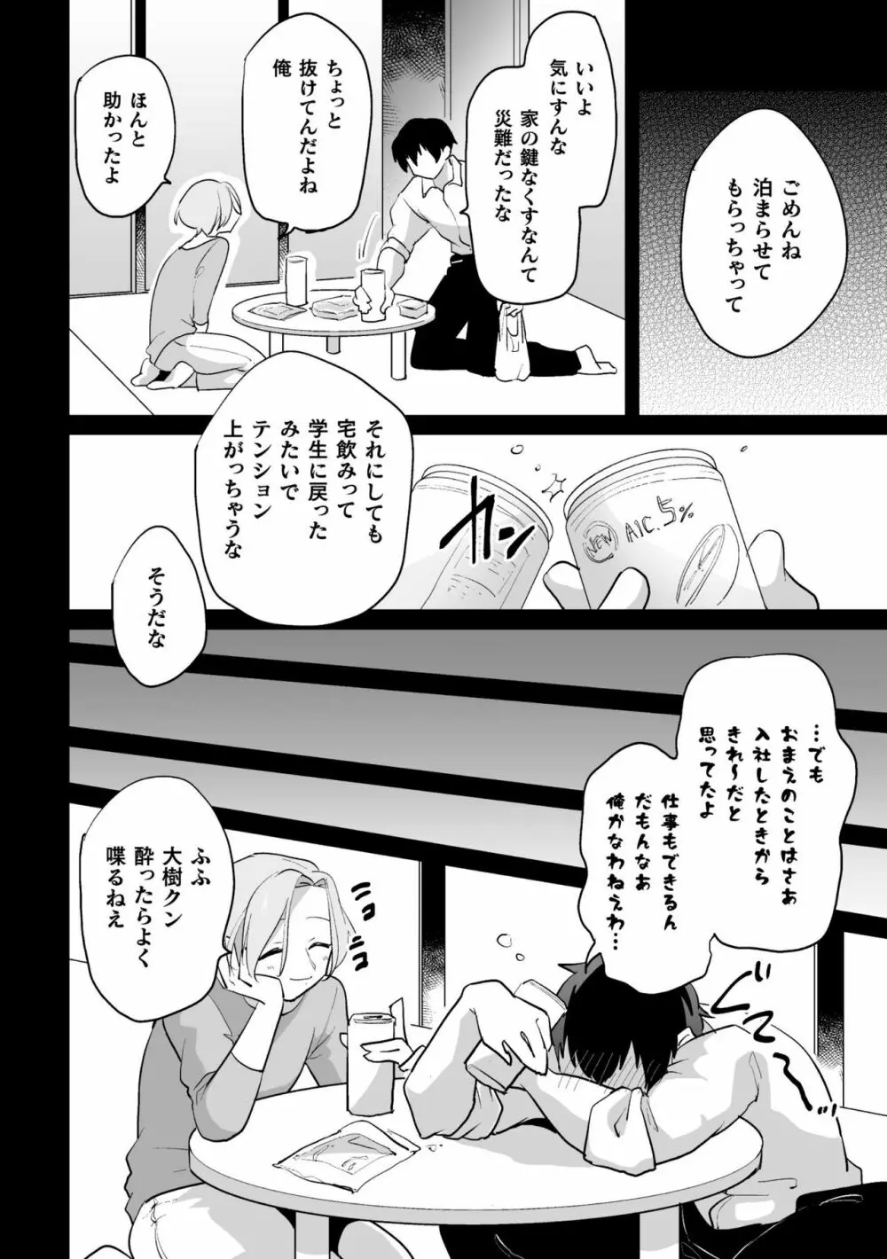 家に帰ると同僚がエロい妻♂に変貌します Page.6