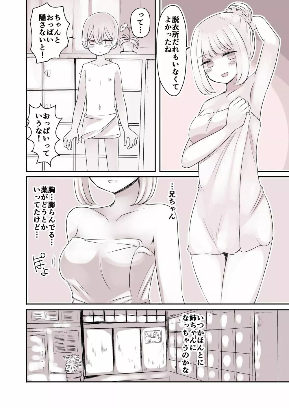 女装男子のおとうと Page.17