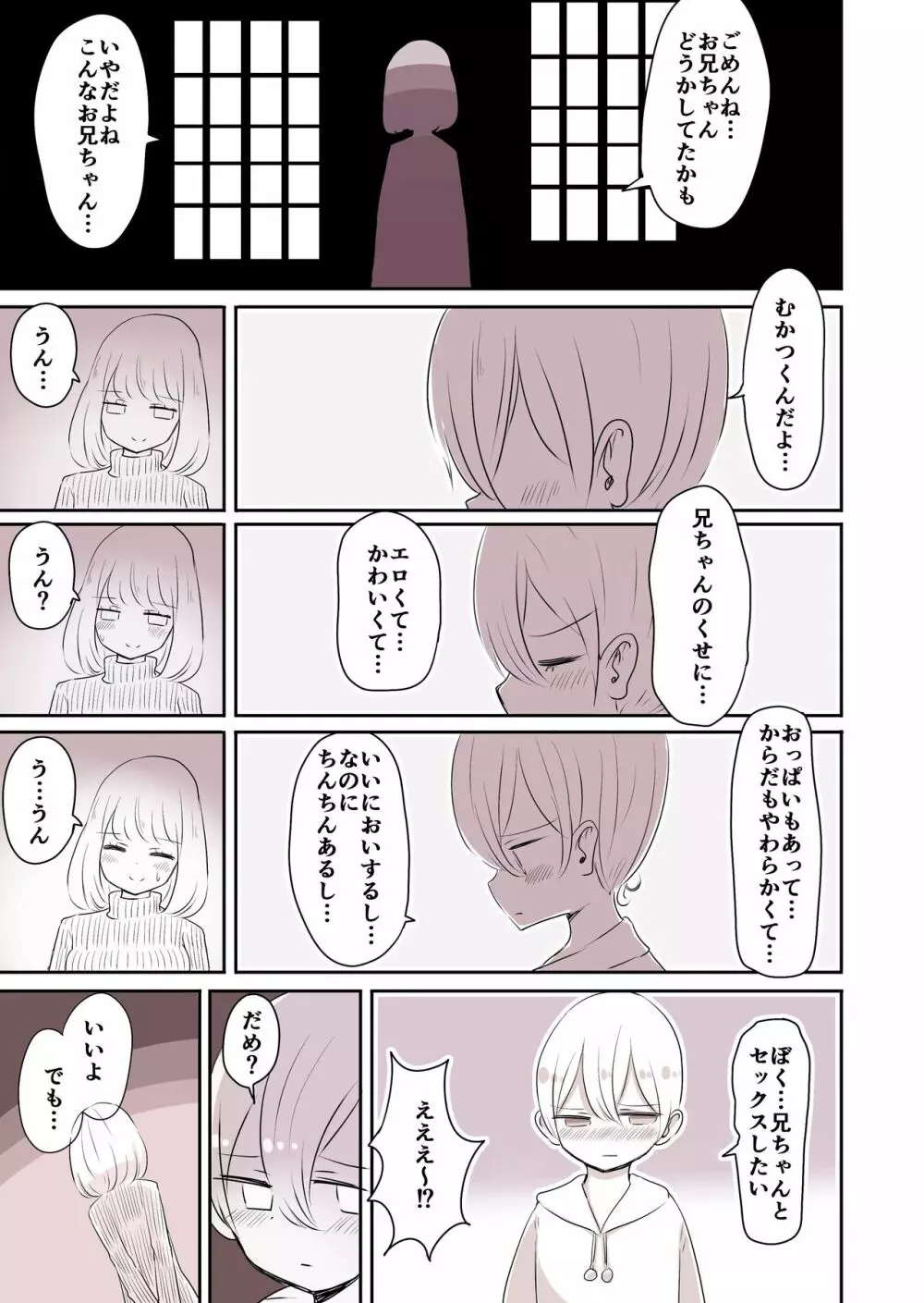 女装男子のおとうと Page.24