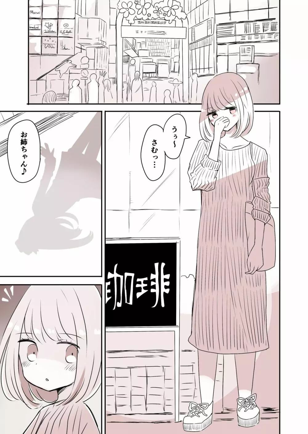 女装男子のおとうと Page.40