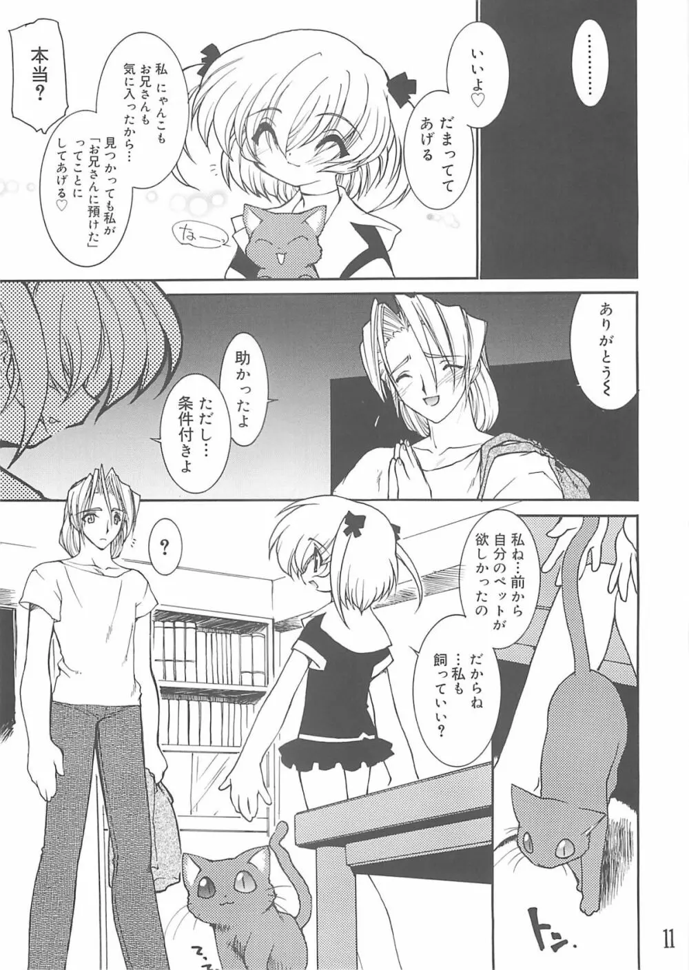 紅い首輪 Page.10