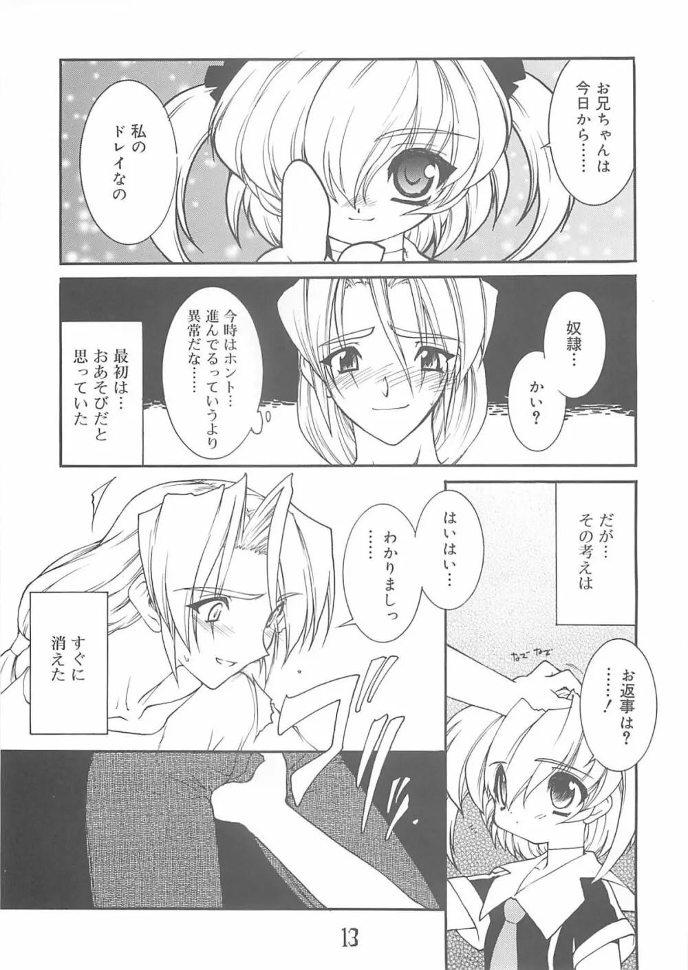 紅い首輪 Page.12