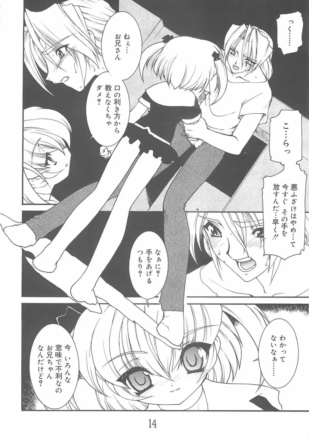 紅い首輪 Page.13