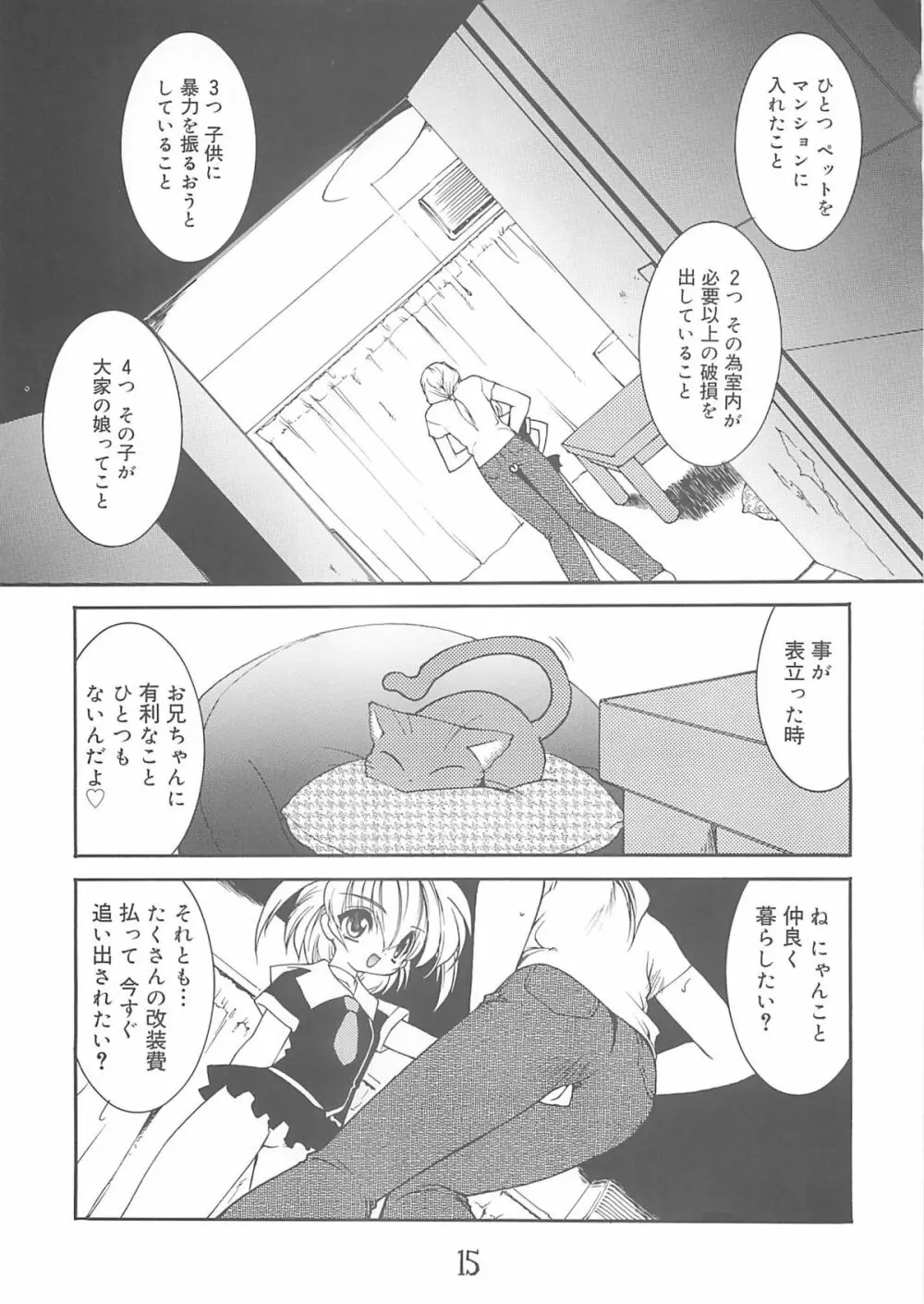 紅い首輪 Page.14