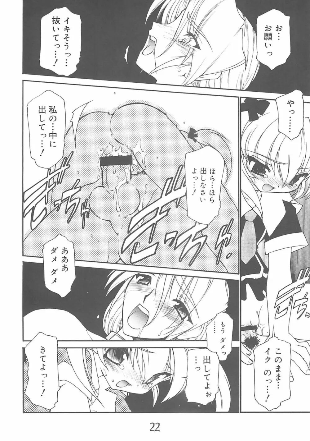 紅い首輪 Page.21