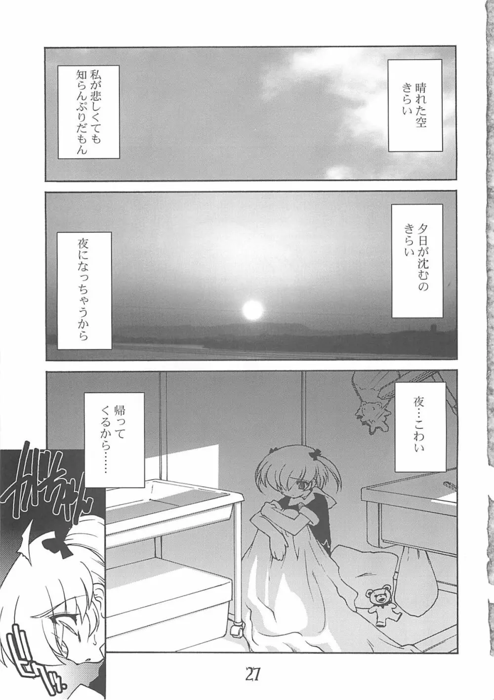 紅い首輪 Page.26