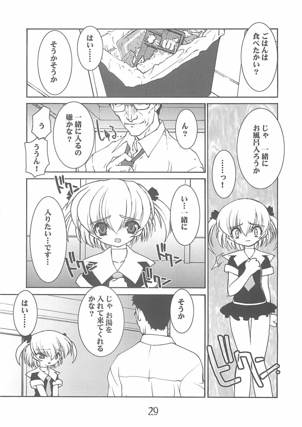 紅い首輪 Page.28