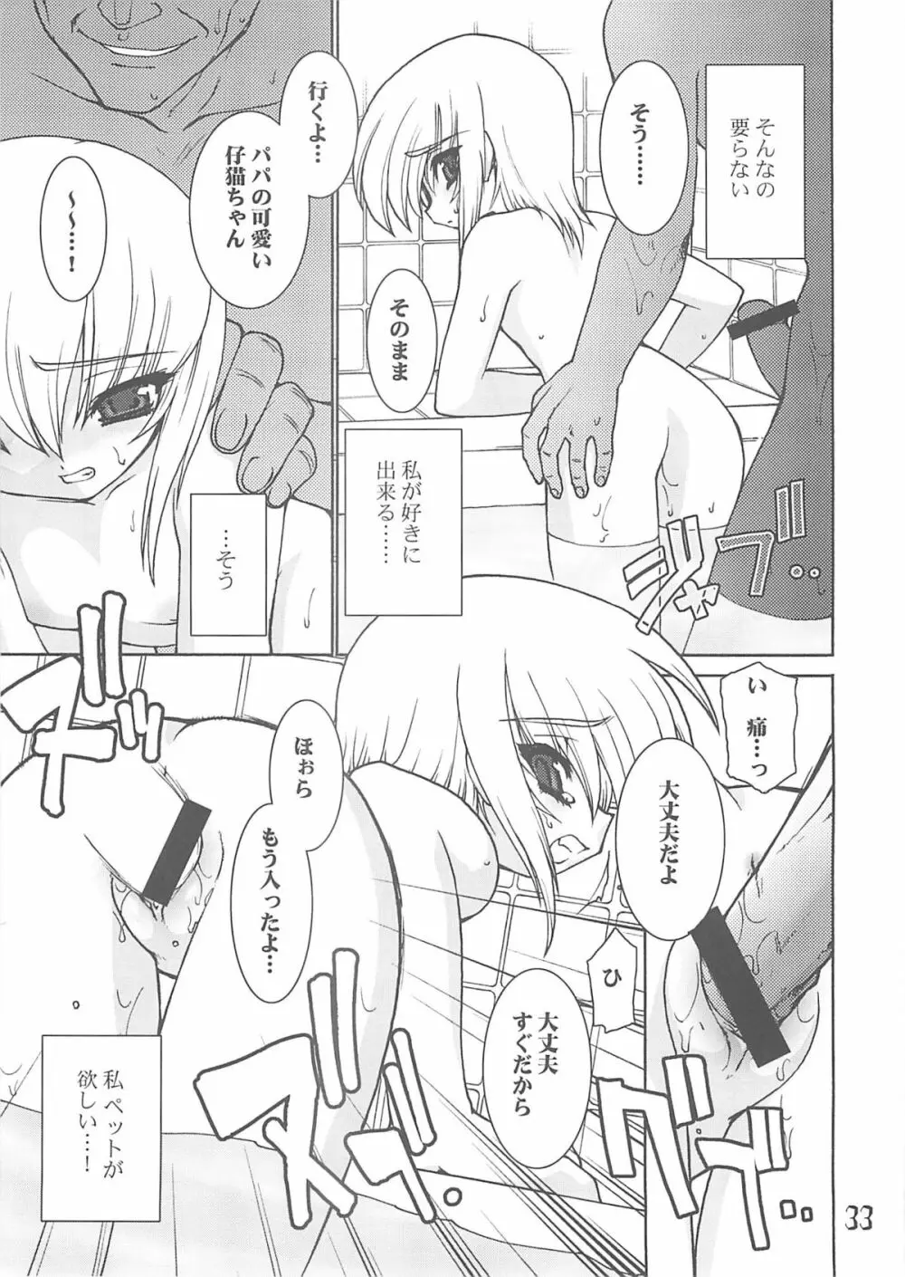 紅い首輪 Page.32