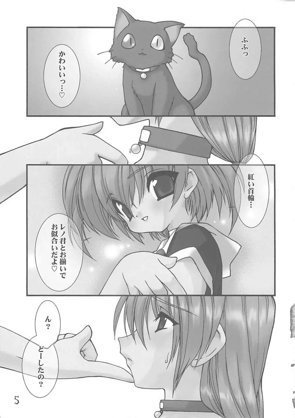 紅い首輪 Page.4