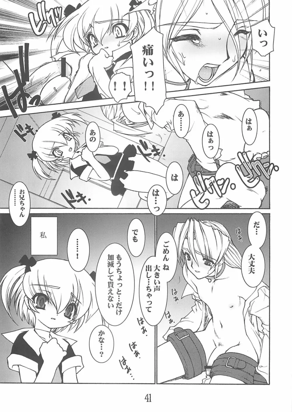 紅い首輪 Page.40