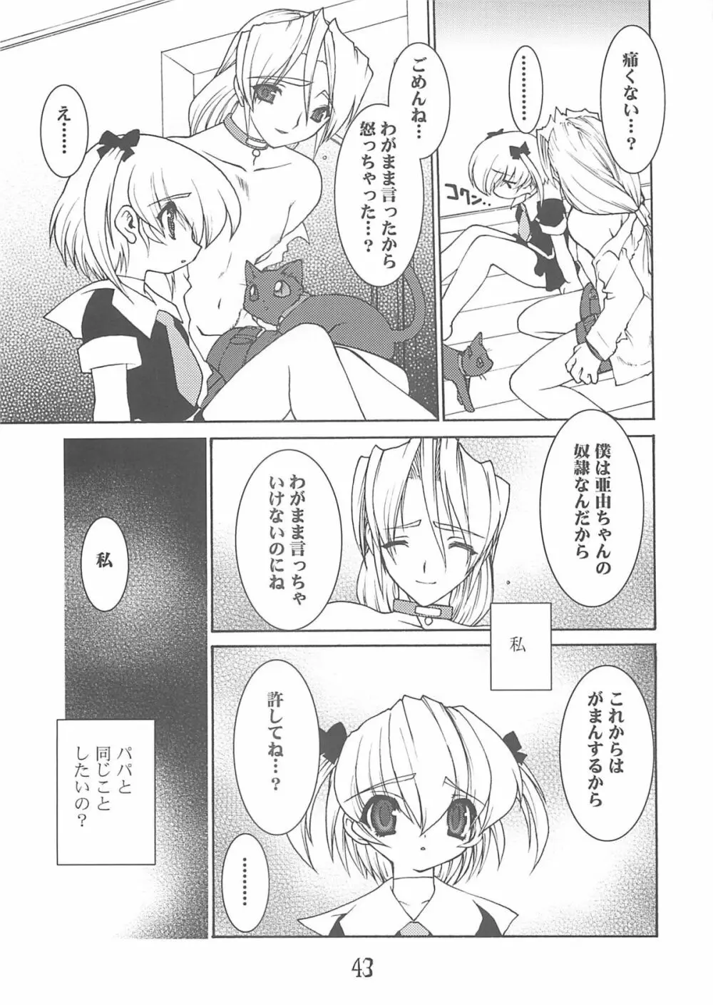 紅い首輪 Page.42